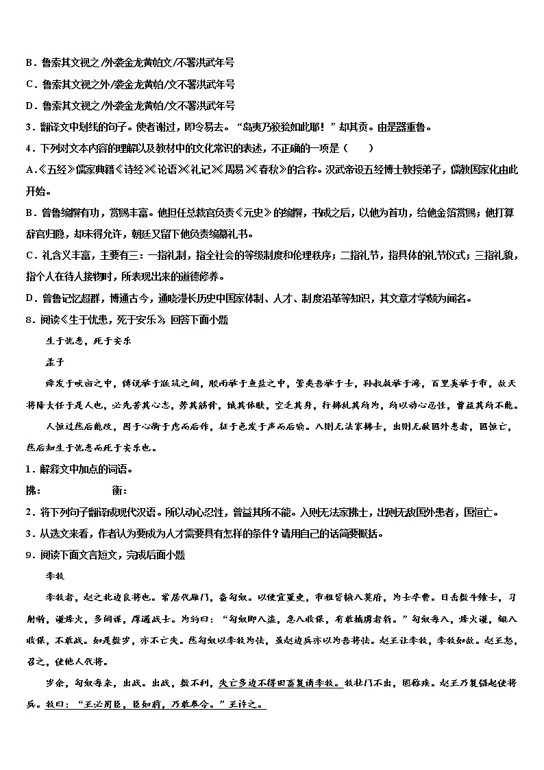 2022年湖南省益阳市资阳区第六中学中考冲刺卷语文试题含解析第3页