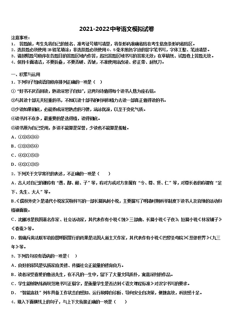 2022年江苏省南京市扬子第一中学中考语文模拟精编试卷含解析01