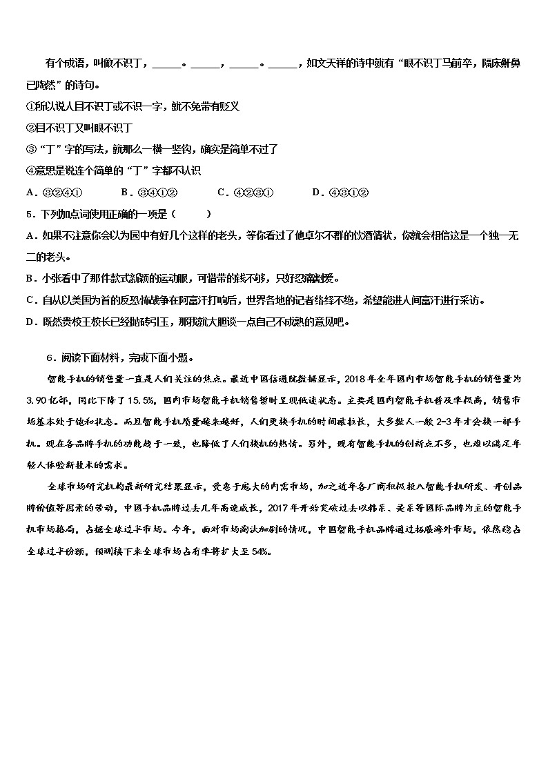 2022年江苏省南京市扬子第一中学中考语文模拟精编试卷含解析02