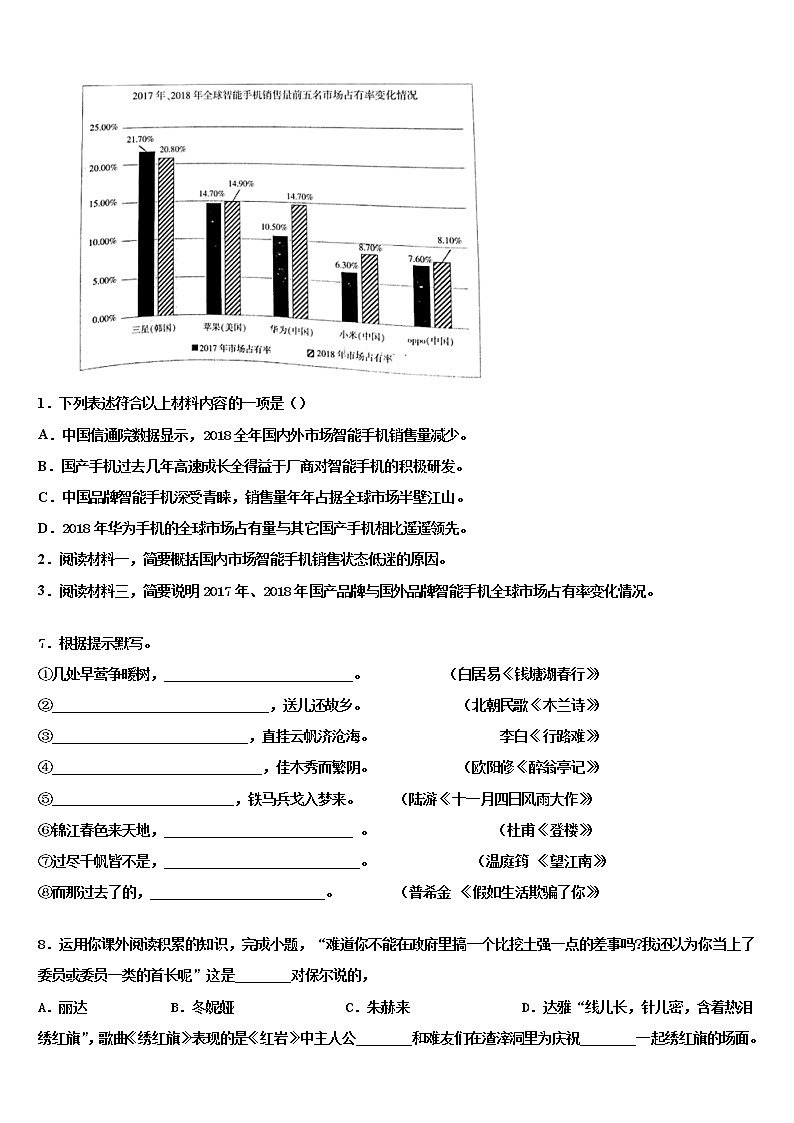 2022年江苏省南京市扬子第一中学中考语文模拟精编试卷含解析03