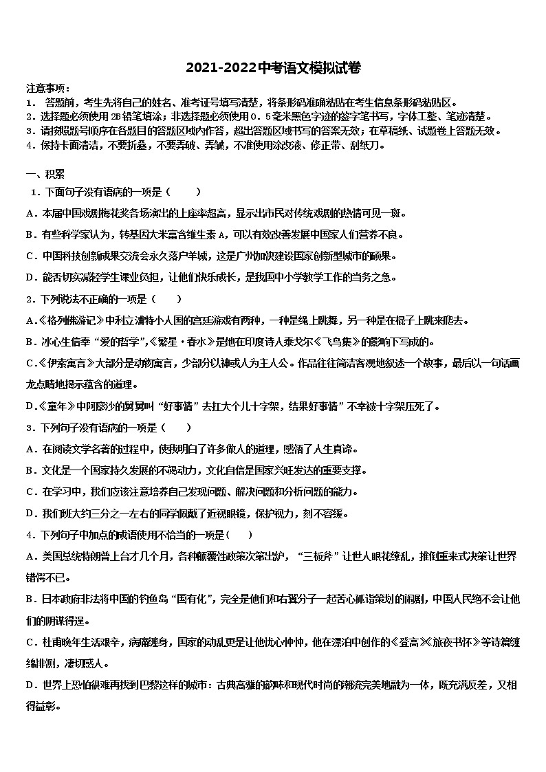 2022年湖南省桂阳县中考语文全真模拟试卷含解析01
