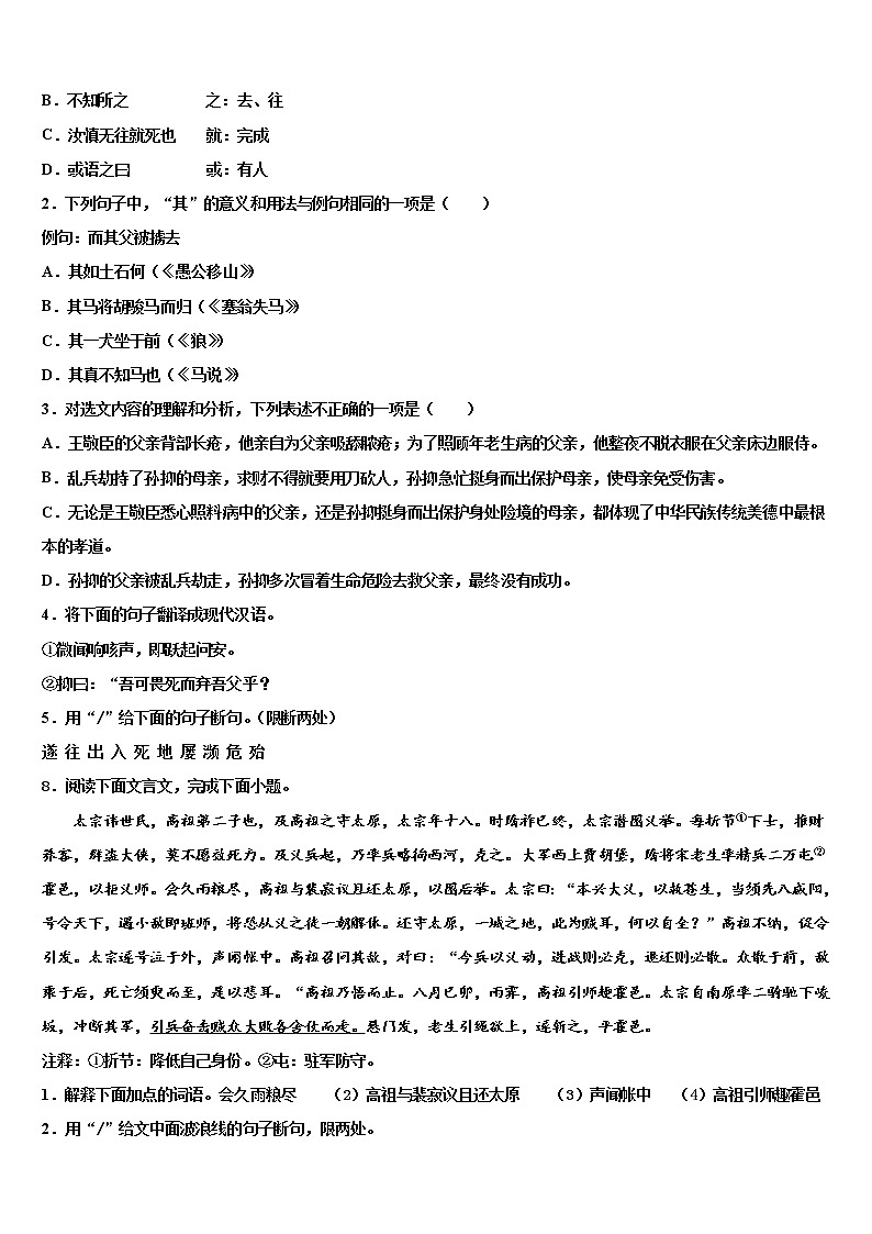 2022年湖南省桂阳县中考语文全真模拟试卷含解析03