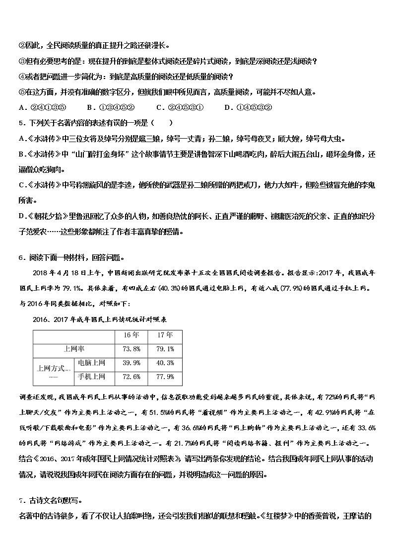 2022年江苏淮安市淮海中学中考语文押题试卷含解析02