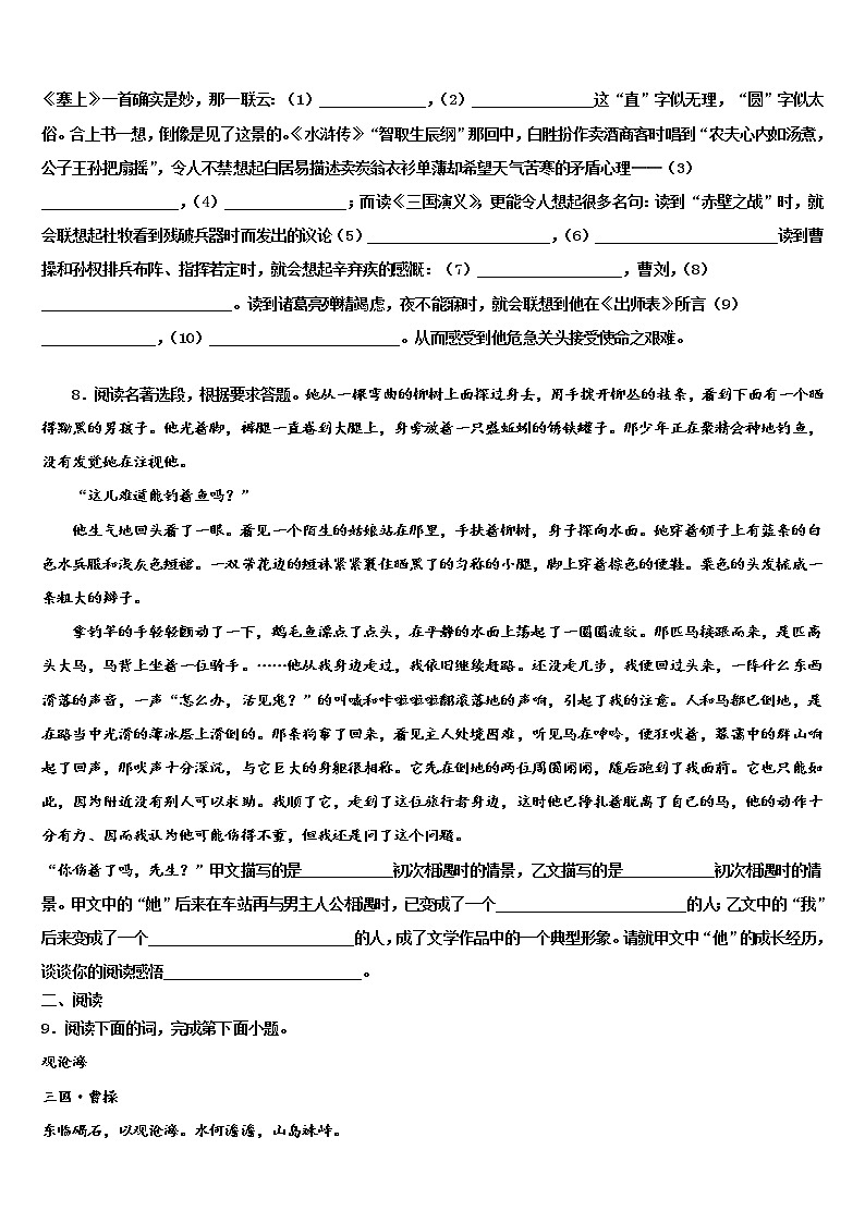 2022年江苏淮安市淮海中学中考语文押题试卷含解析03