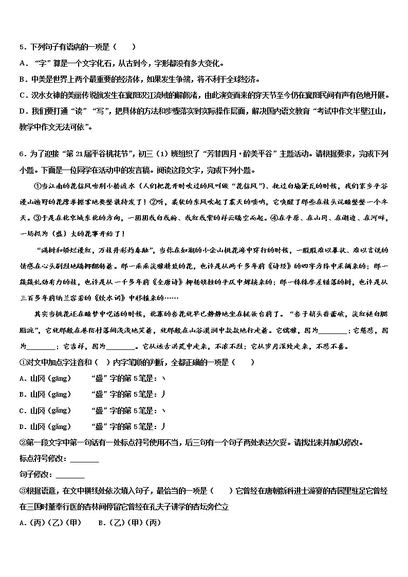2022年吉林省吉林市舒兰市重点达标名校中考语文猜题卷含解析第2页