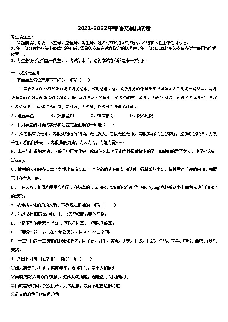 2022年江苏省南京市秦淮区一中学中考语文模拟预测试卷含解析01