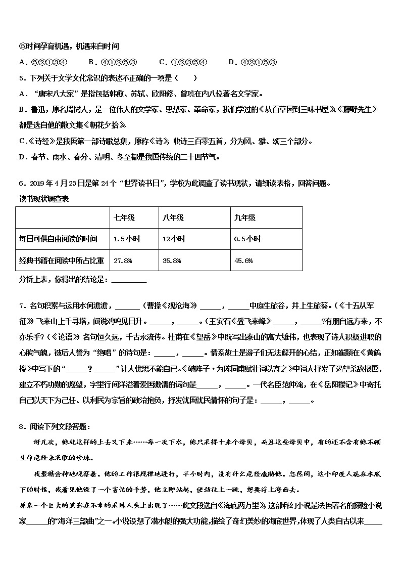 2022年江苏省南京市秦淮区一中学中考语文模拟预测试卷含解析02