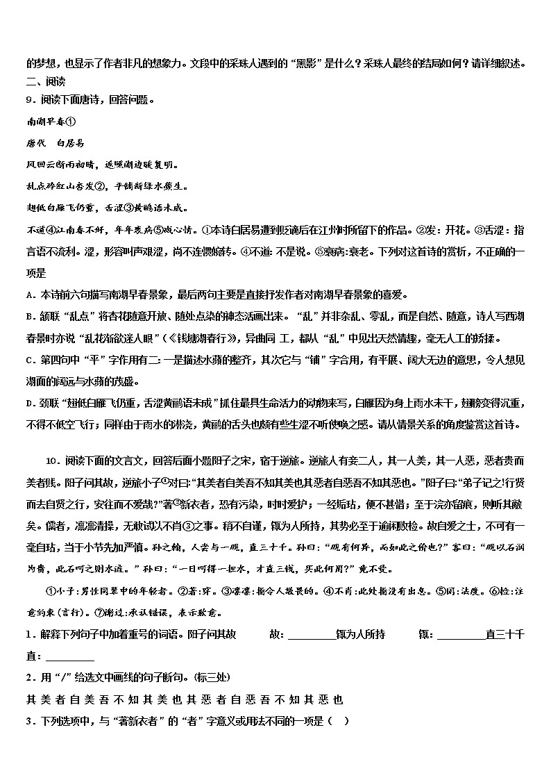 2022年江苏省南京市秦淮区一中学中考语文模拟预测试卷含解析03