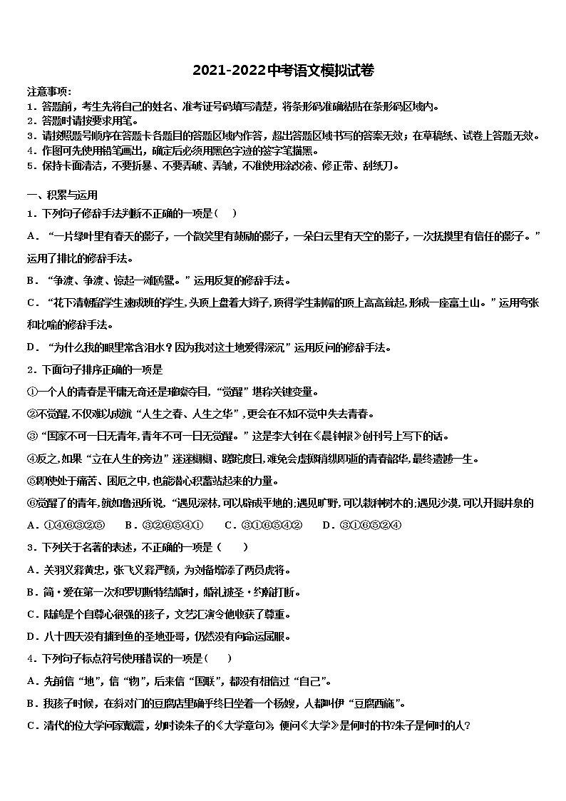 2022年江苏省中考适应性考试语文试题含解析01