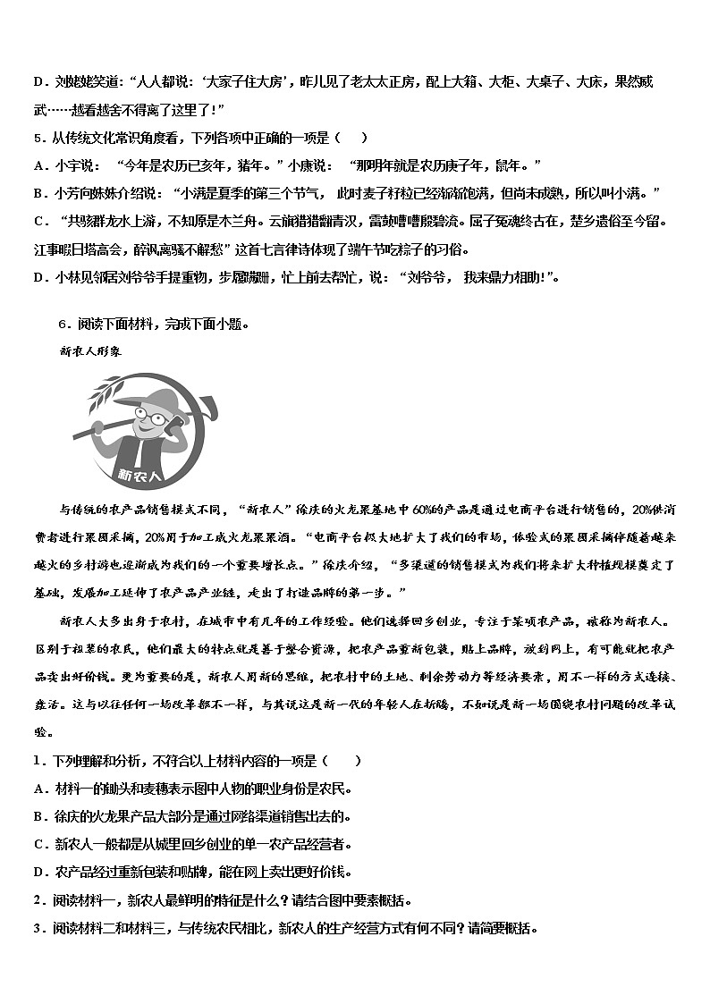 2022年江苏省中考适应性考试语文试题含解析02