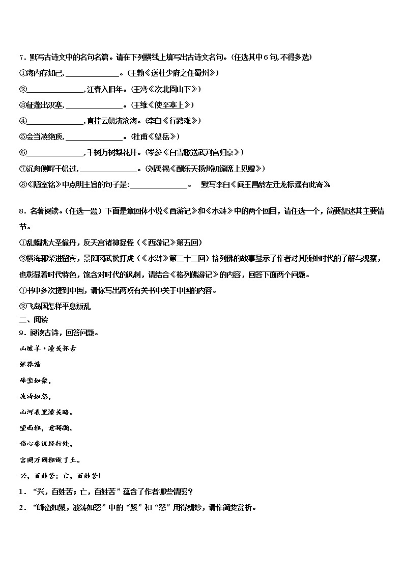 2022年江苏省中考适应性考试语文试题含解析03