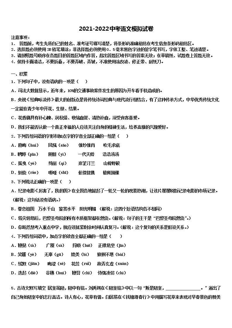 2022年江西南昌石埠中学中考语文模拟预测试卷含解析第1页