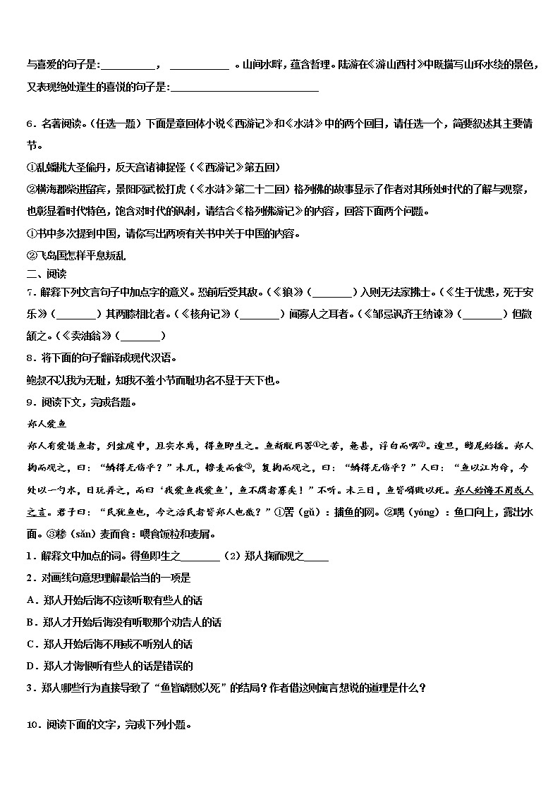 2022年江西南昌石埠中学中考语文模拟预测试卷含解析第2页