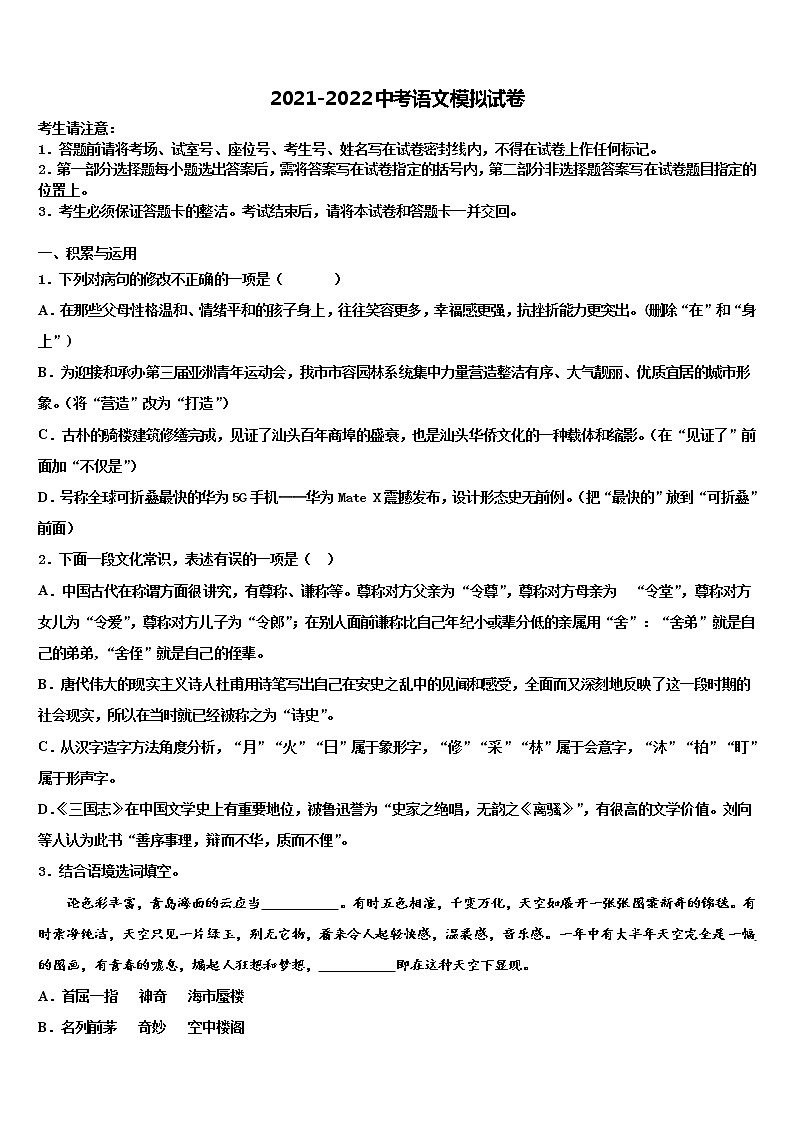 2022年山东省济南市章丘市中考语文模拟预测试卷含解析01