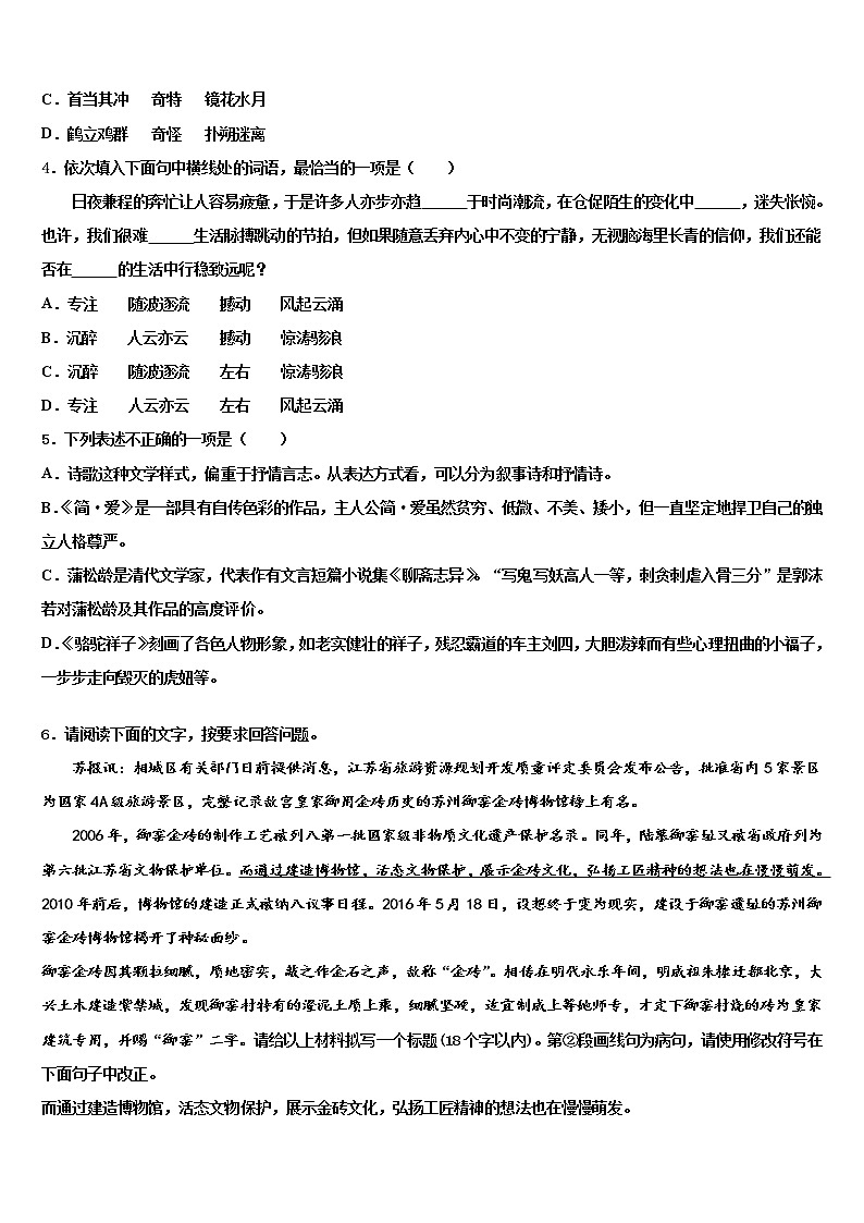 2022年山东省济南市章丘市中考语文模拟预测试卷含解析02
