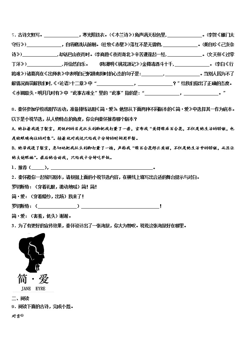 2022年山东省济南市章丘市中考语文模拟预测试卷含解析03