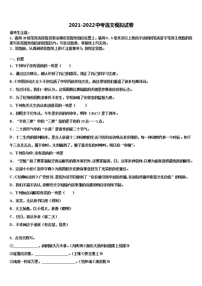 2022年湖南广益中学中考语文押题卷含解析第1页