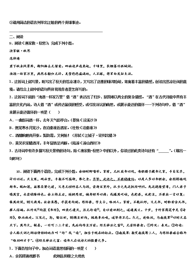 2022年江苏省苏州区学校七校联考中考语文考前最后一卷含解析03