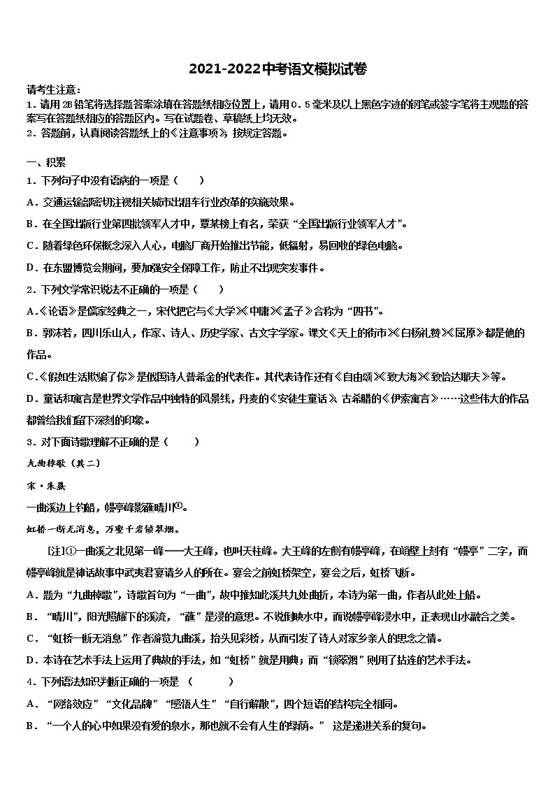 2022年江苏省扬州市大丰区中考语文全真模拟试题含解析第1页