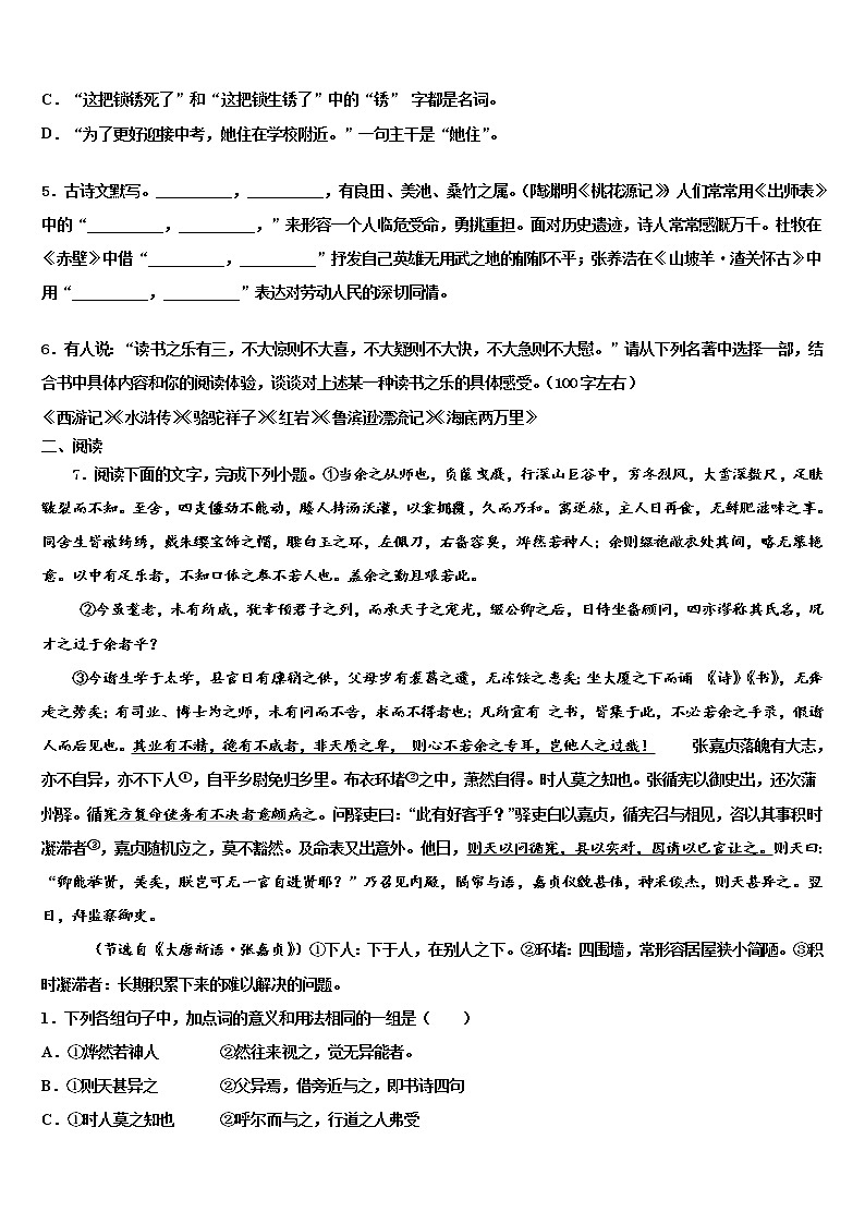 2022年江苏省扬州市大丰区中考语文全真模拟试题含解析第2页