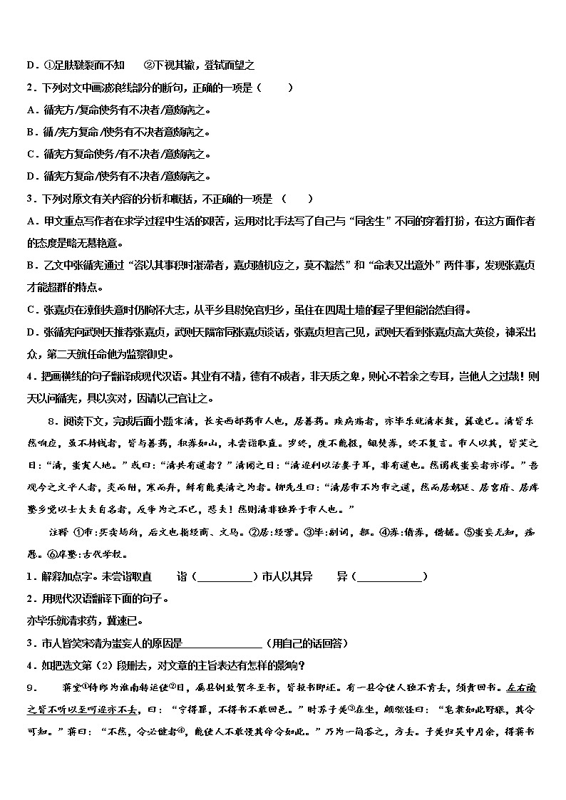 2022年江苏省扬州市大丰区中考语文全真模拟试题含解析第3页