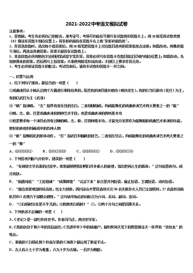 2022年江苏省徐州市（A卷）重点名校中考猜题语文试卷含解析01