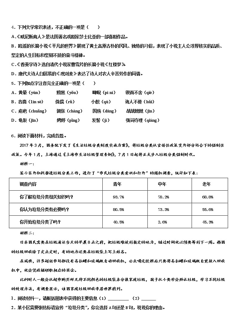 2022年江苏省徐州市（A卷）重点名校中考猜题语文试卷含解析02
