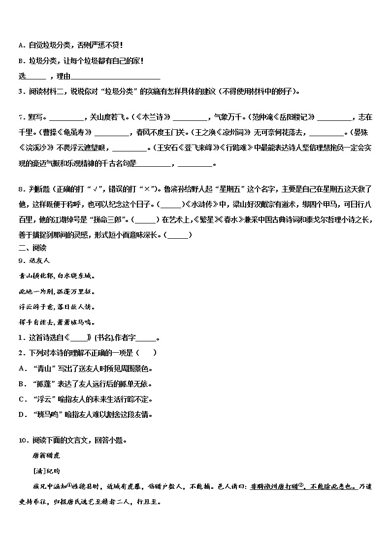 2022年江苏省徐州市（A卷）重点名校中考猜题语文试卷含解析03