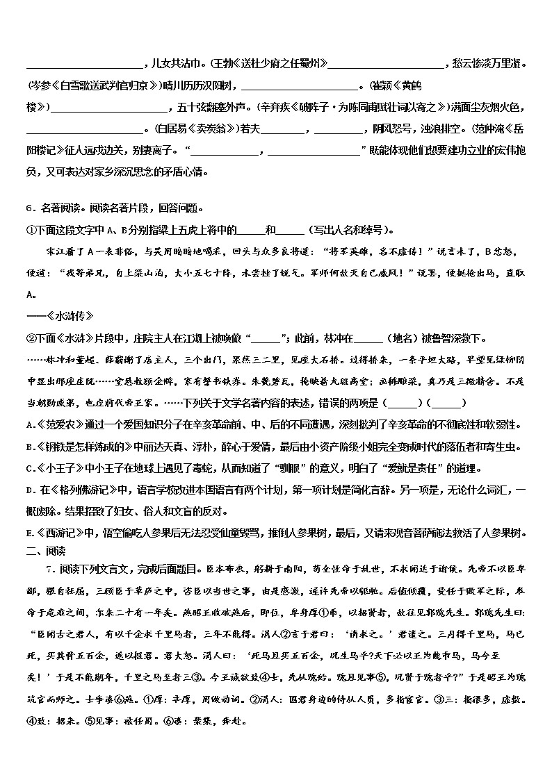 2022年江西省吉安朝宗实验学校中考语文猜题卷含解析第2页