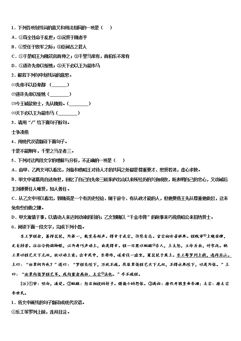 2022年江西省吉安朝宗实验学校中考语文猜题卷含解析第3页