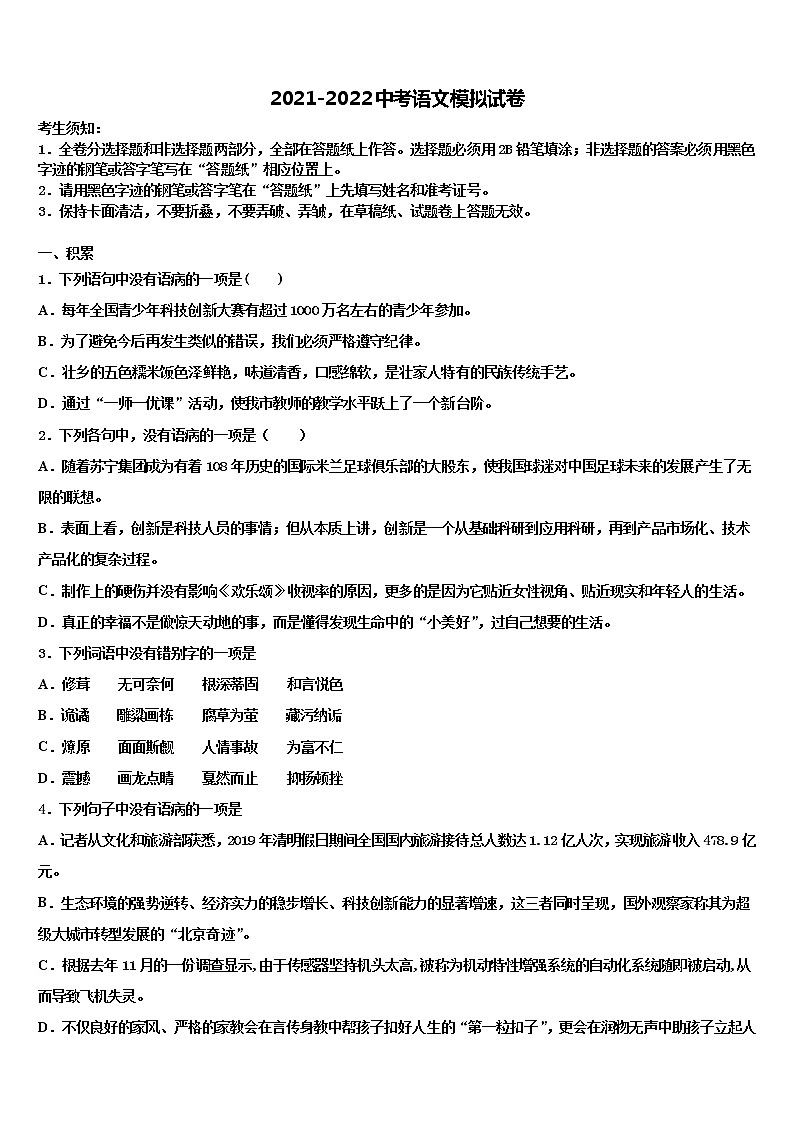 2022年山东省安丘市景芝中学中考语文模拟试题含解析第1页