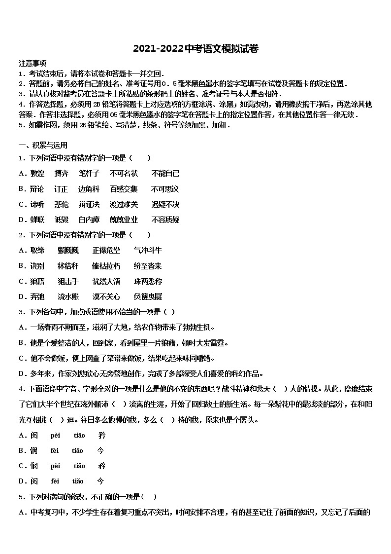 2022年辽宁省大连市名校中考联考语文试卷含解析第1页