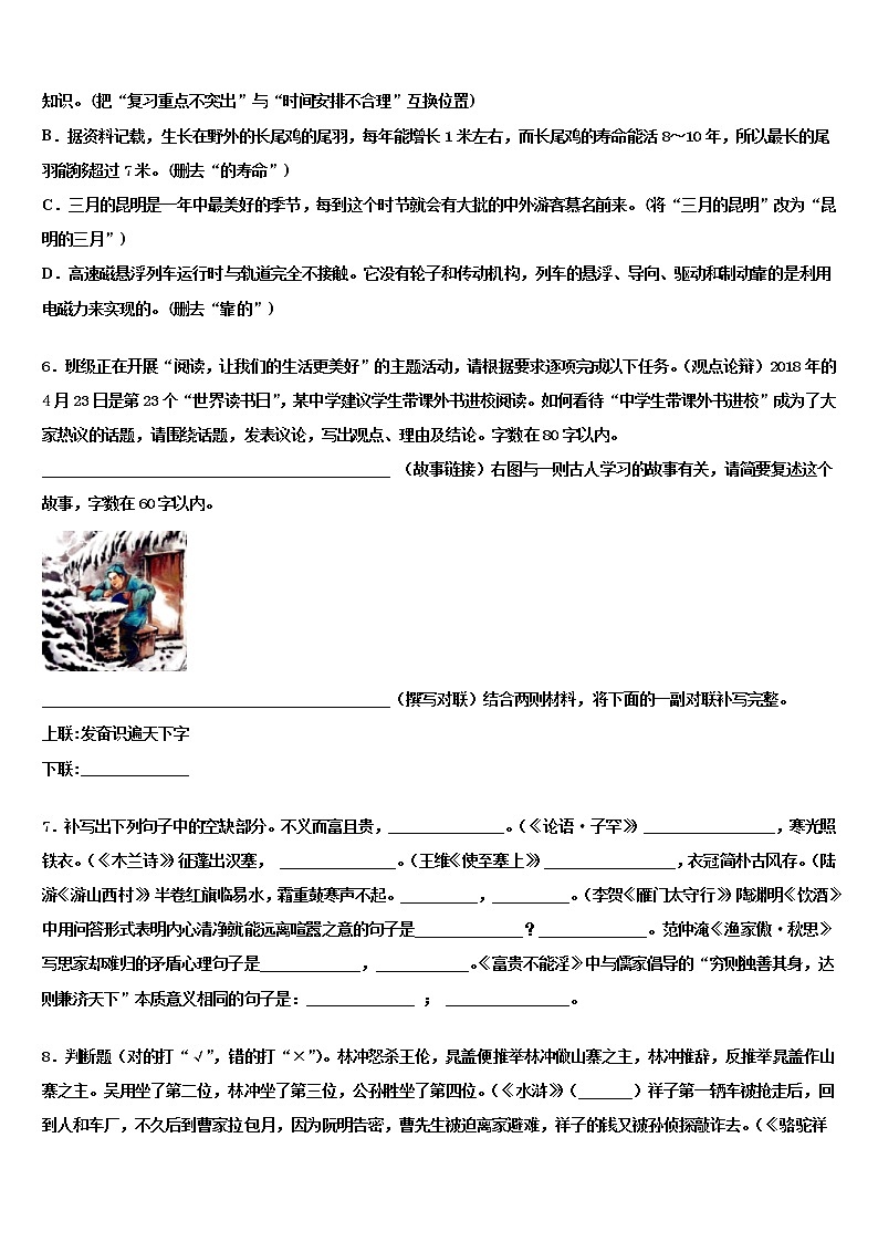 2022年辽宁省大连市名校中考联考语文试卷含解析第2页