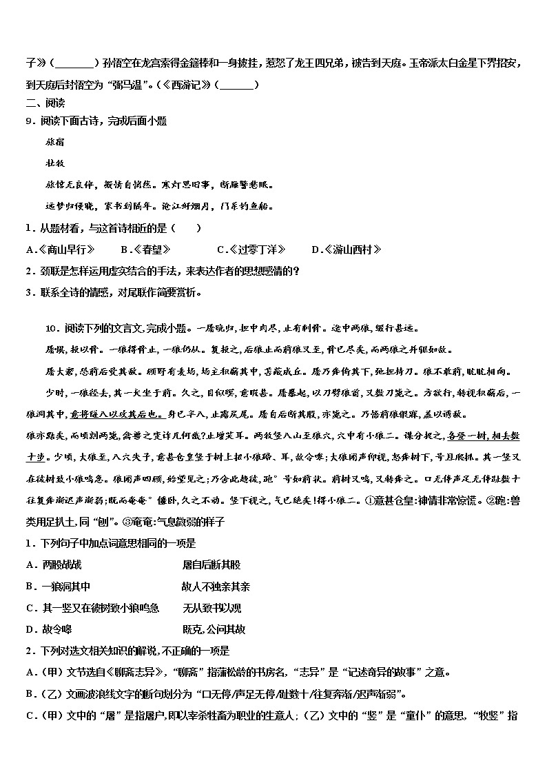2022年辽宁省大连市名校中考联考语文试卷含解析第3页