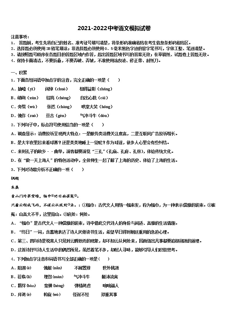 2022年山东省垦利区中考语文模拟试题含解析第1页