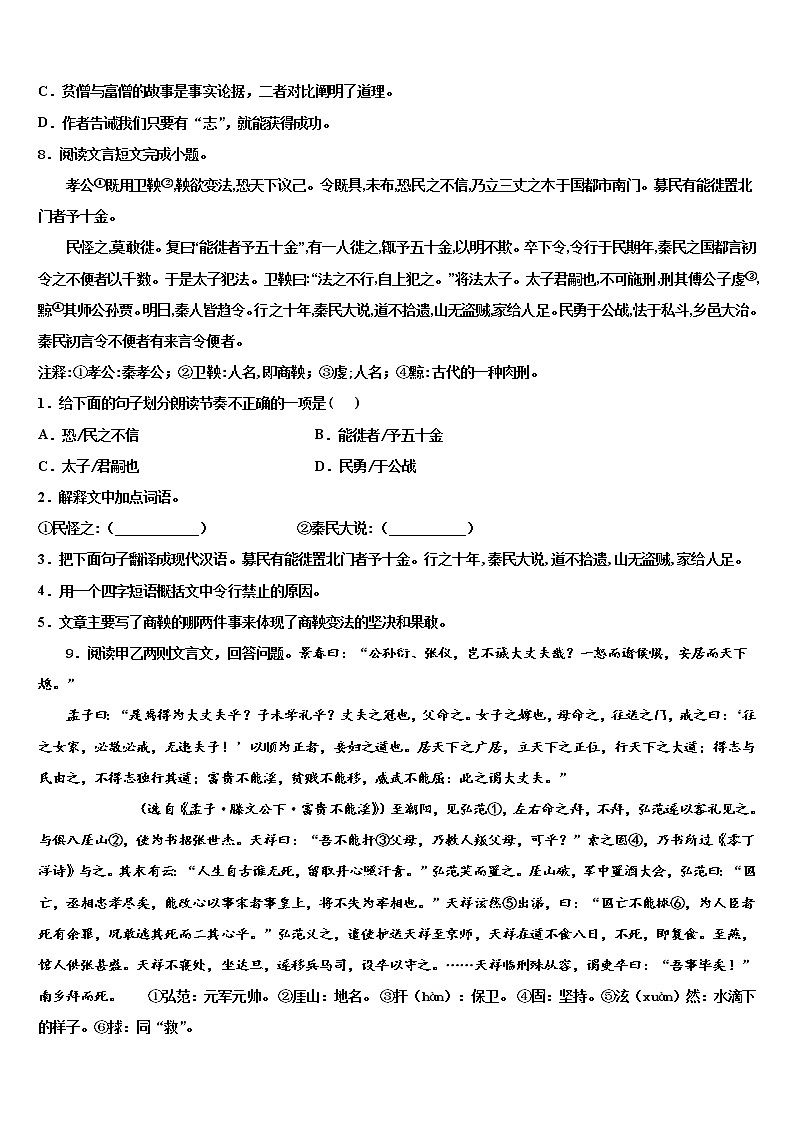 2022年山东省垦利区中考语文模拟试题含解析第3页