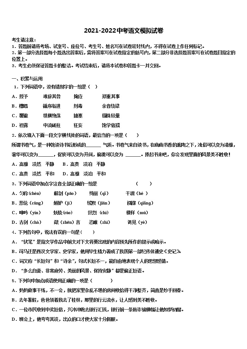 2022年湖北省襄阳市枣阳市蔡阳中学中考语文押题试卷含解析01