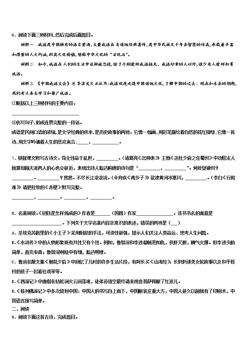 2022年湖北省襄阳市枣阳市蔡阳中学中考语文押题试卷含解析02
