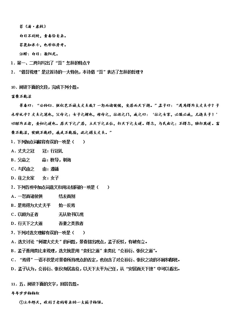 2022年湖北省襄阳市枣阳市蔡阳中学中考语文押题试卷含解析03