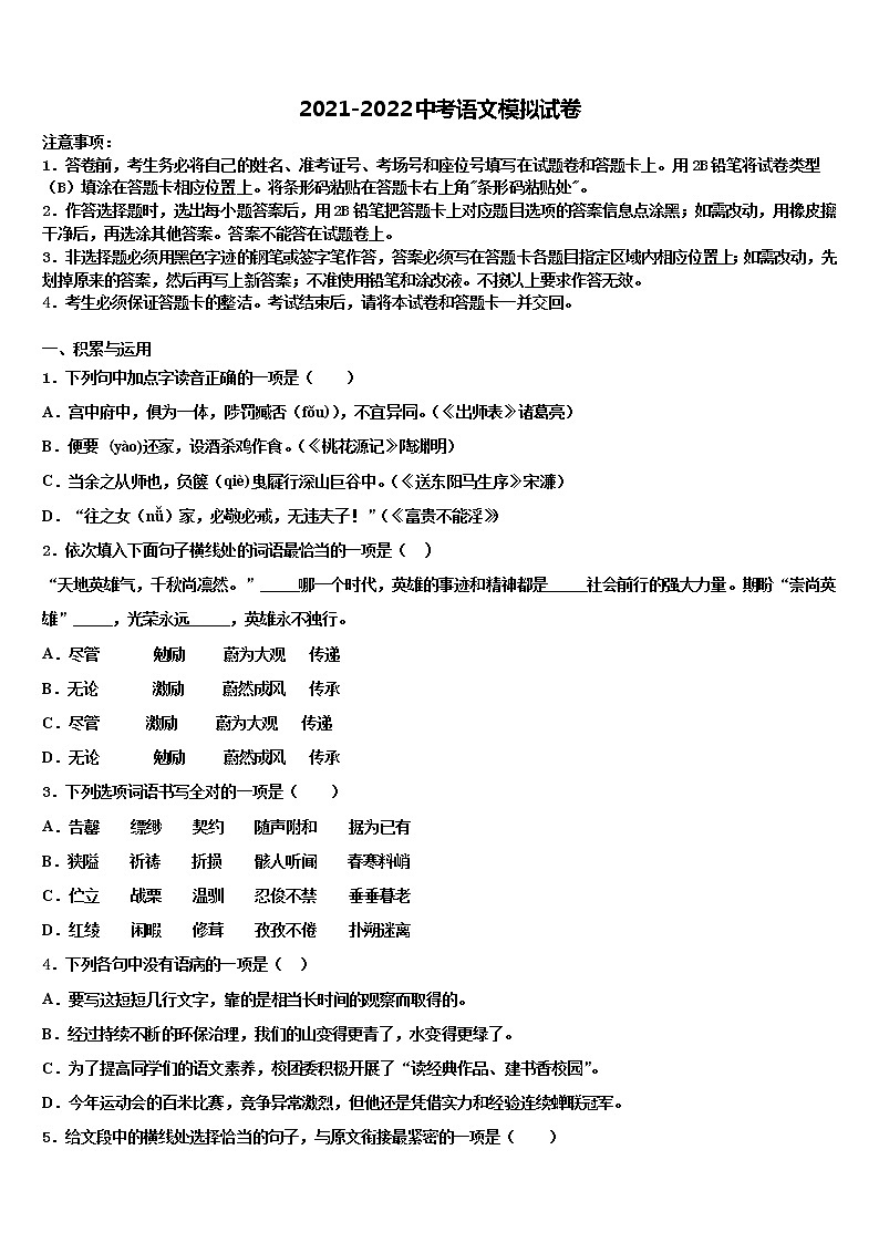 2022年山东省即墨市中考猜题语文试卷含解析01
