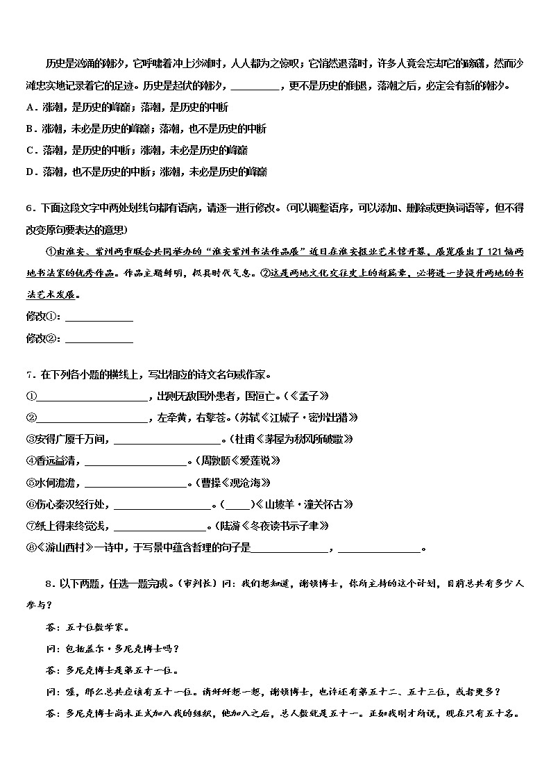 2022年山东省即墨市中考猜题语文试卷含解析02