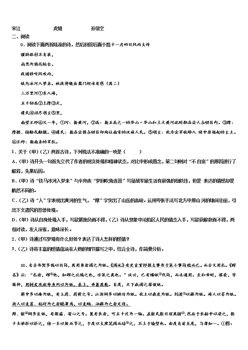 2022年江苏省镇江市丹徒区中考考前最后一卷语文试卷含解析03