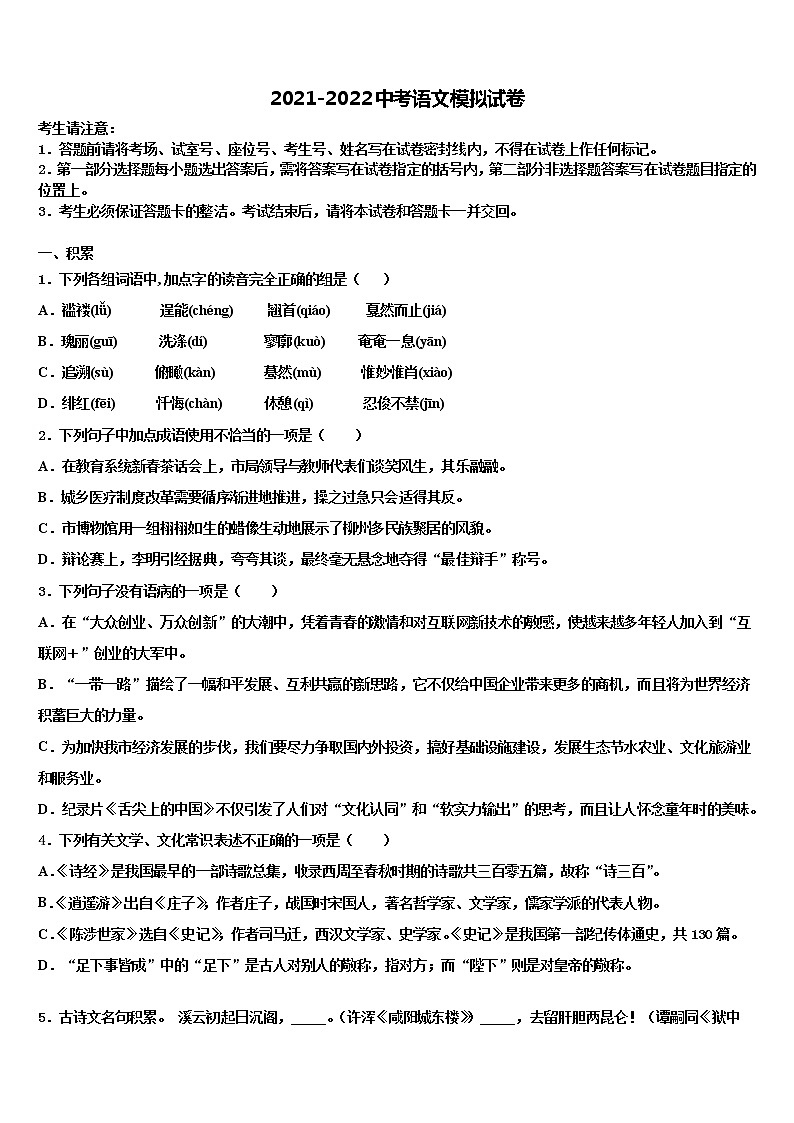 2022年江苏省句容市崇明中学中考语文适应性模拟试题含解析第1页