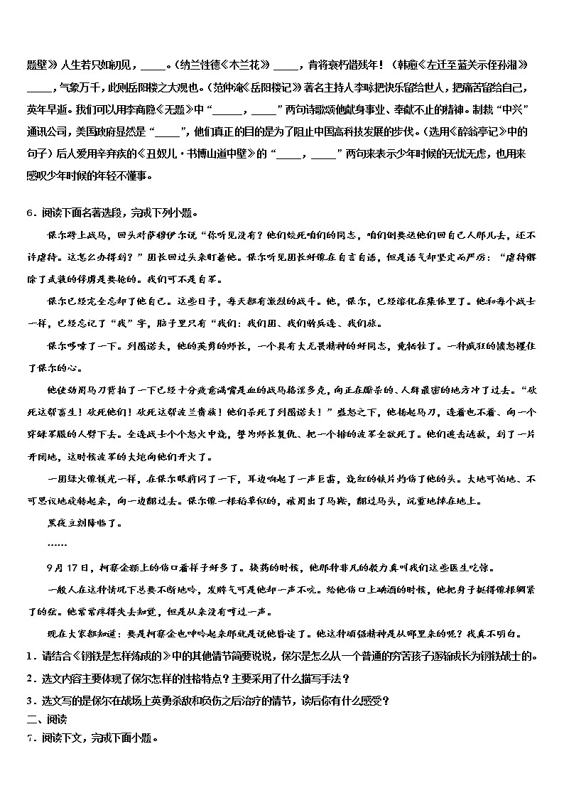 2022年江苏省句容市崇明中学中考语文适应性模拟试题含解析第2页