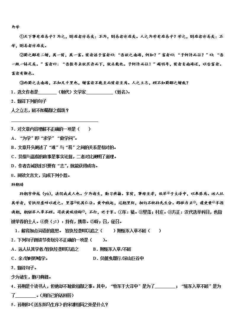2022年江苏省句容市崇明中学中考语文适应性模拟试题含解析第3页