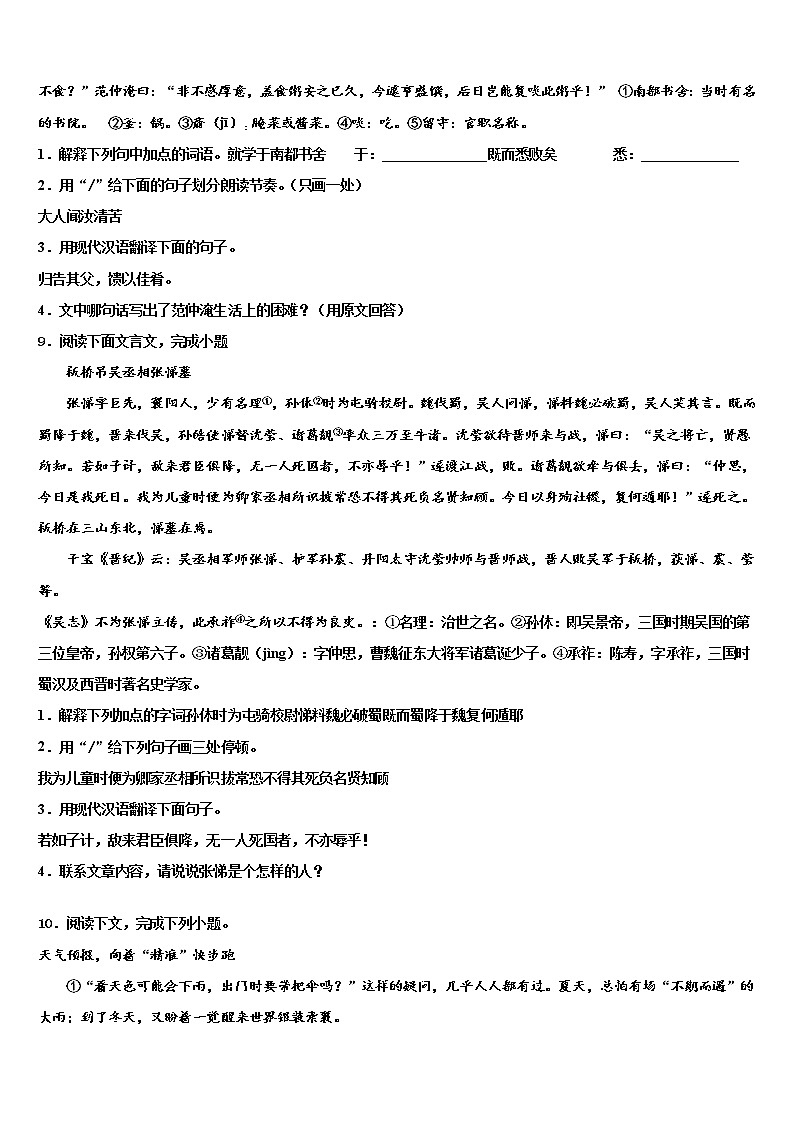 2022年宁夏银川外国语实验校中考语文最后冲刺模拟试卷含解析03