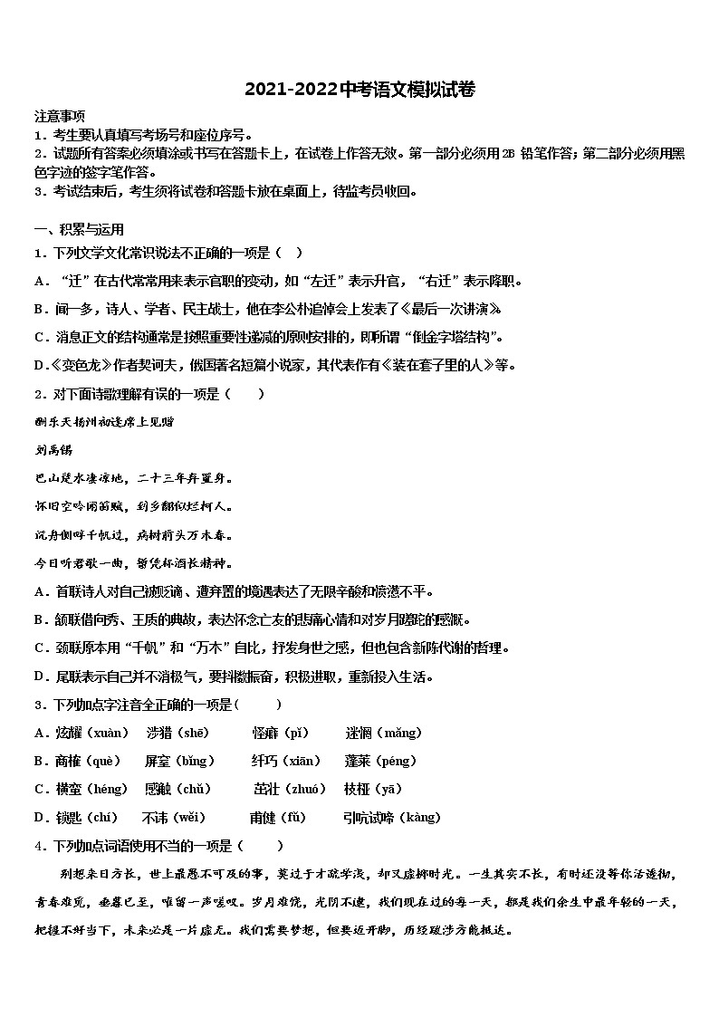 2022年江苏省无锡市宜兴市官林区联盟重点中学中考语文押题卷含解析01