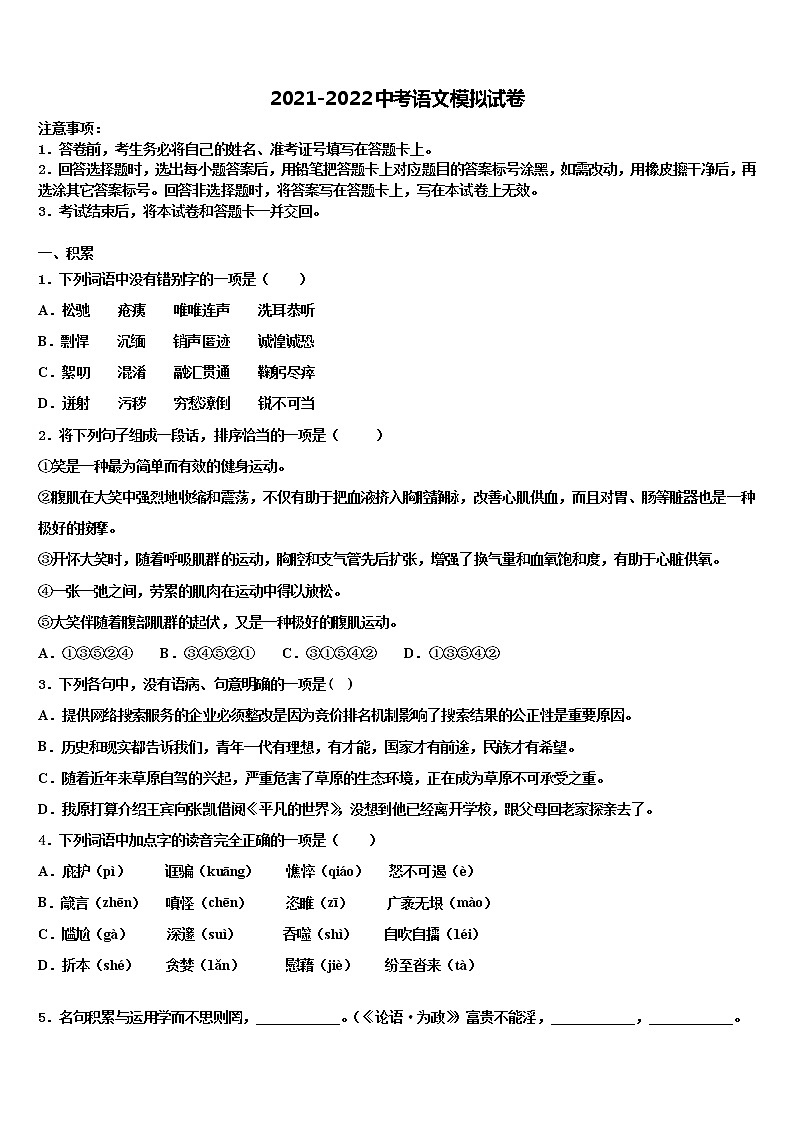 2022年江苏省淮安市重点达标名校中考语文考试模拟冲刺卷含解析01