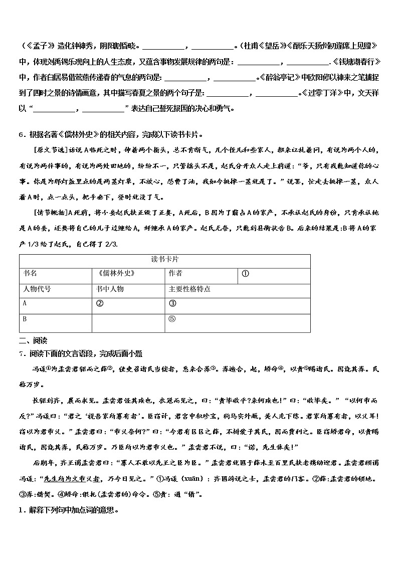 2022年江苏省淮安市重点达标名校中考语文考试模拟冲刺卷含解析02