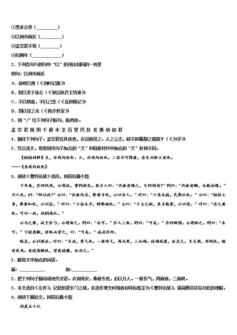 2022年江苏省淮安市重点达标名校中考语文考试模拟冲刺卷含解析03